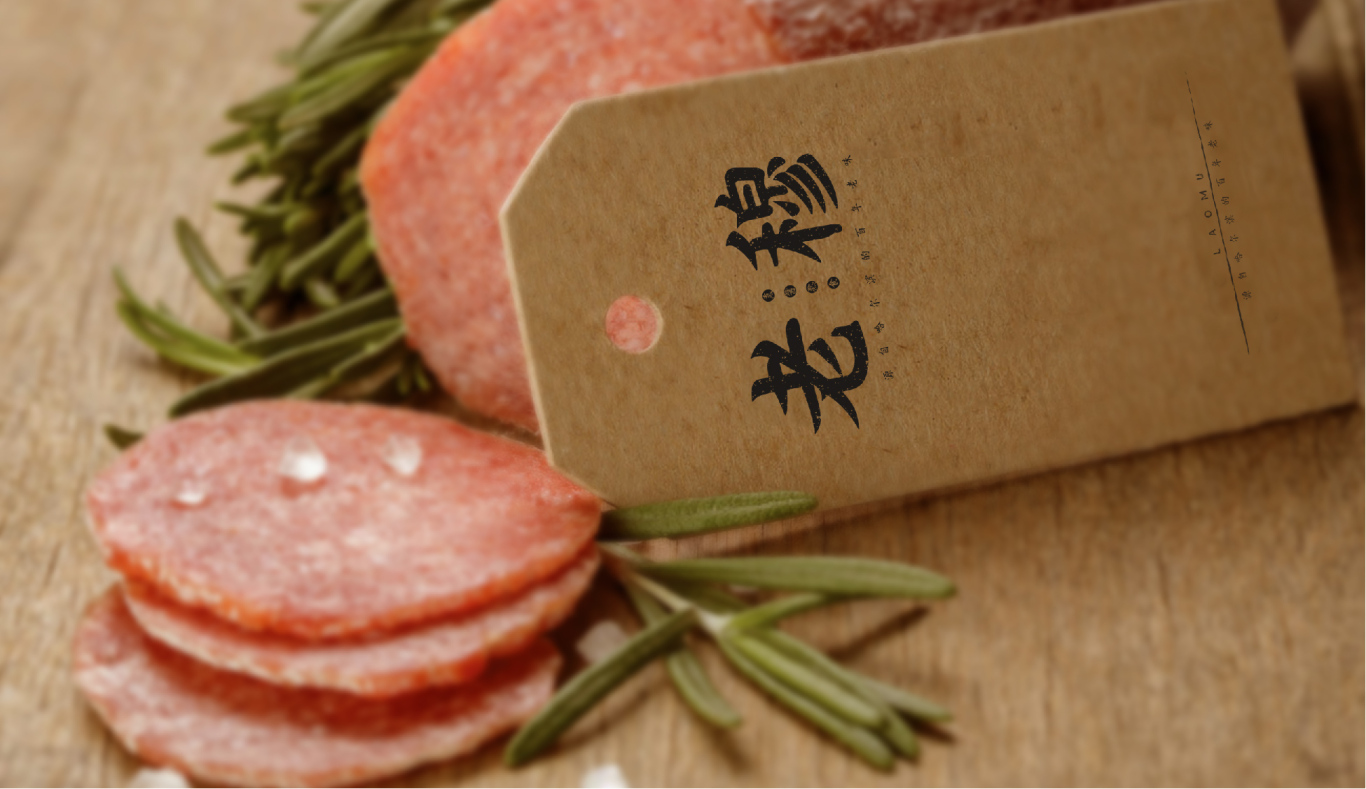 老穆熟食-熏醬肉品牌與包裝設計圖25
