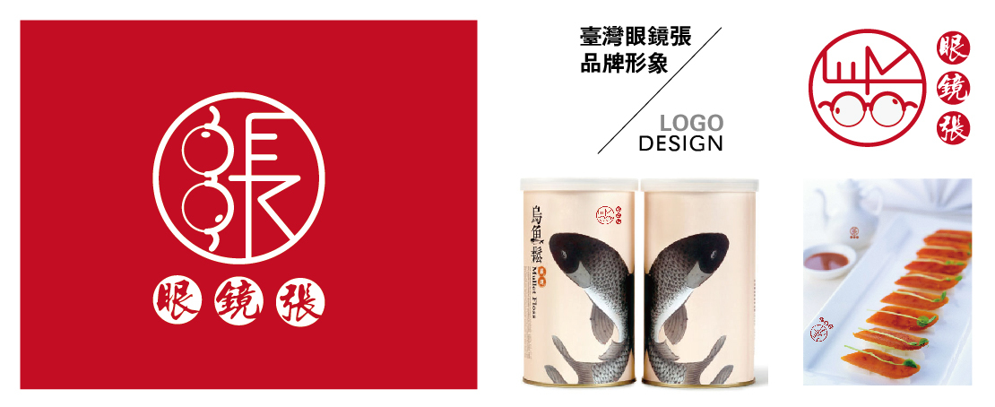 台湾乌鱼子品牌“眼镜张”logo设计及包装设计图0