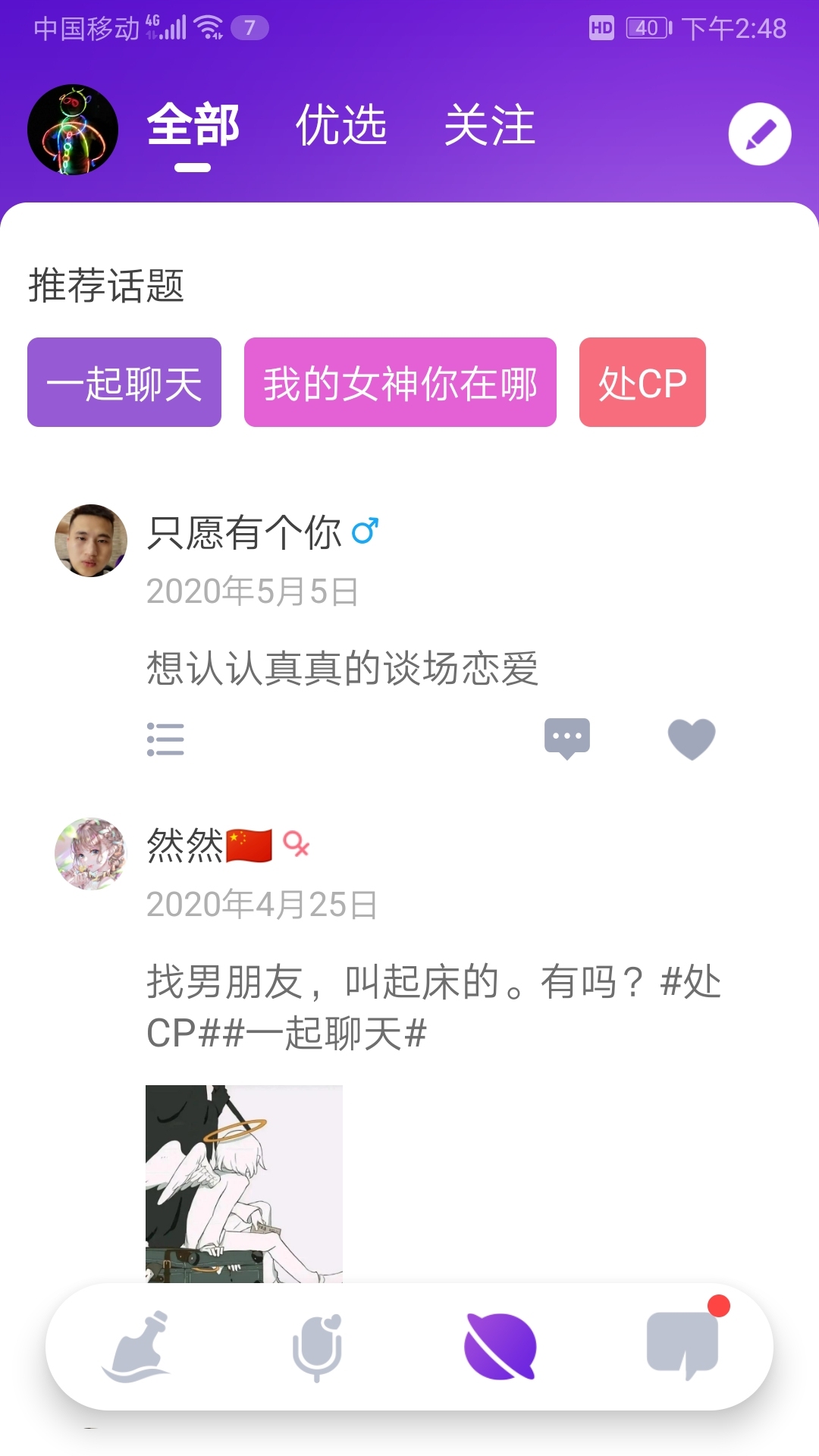 tata语音图1