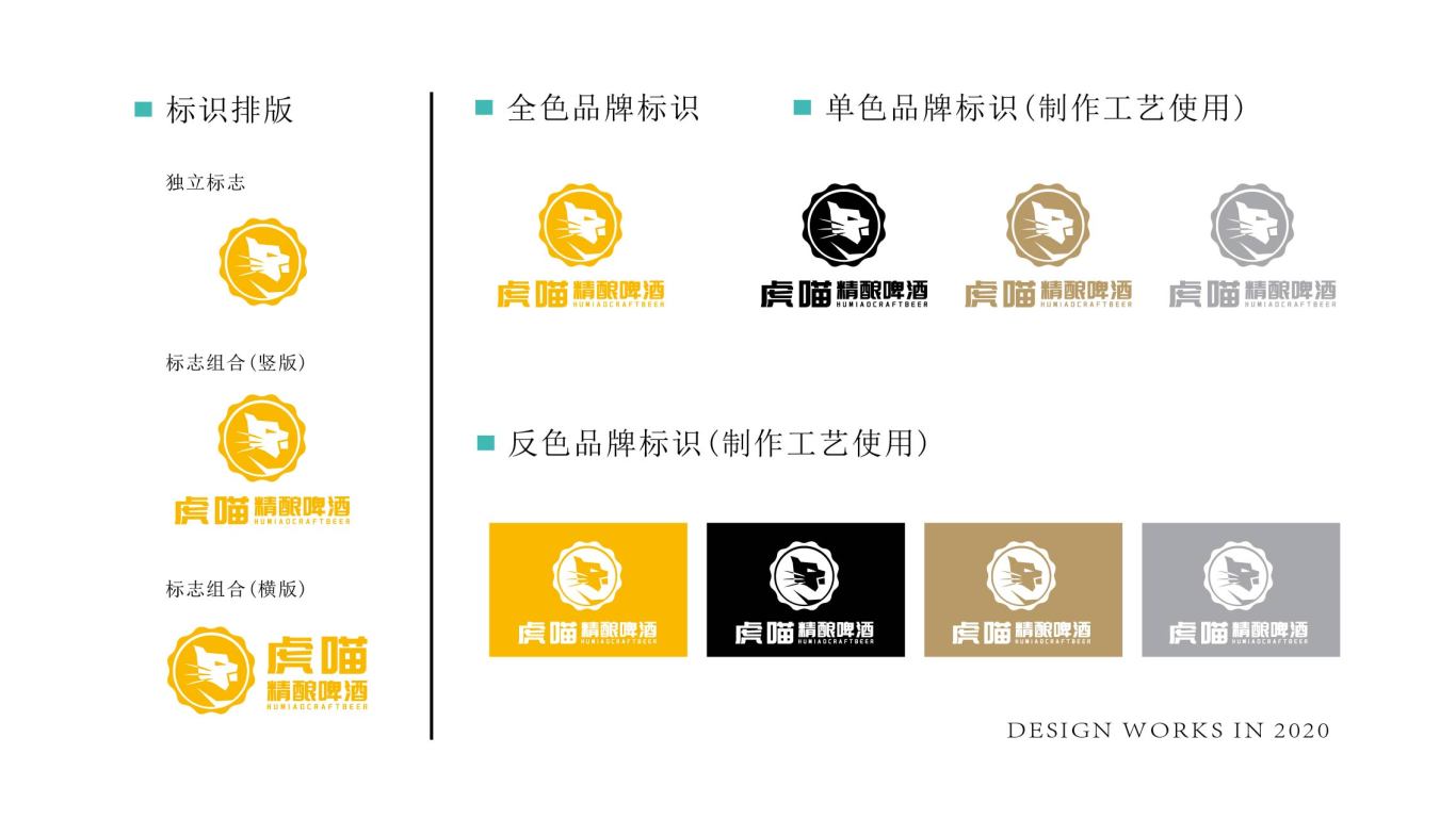 虎喵精酿啤酒-品牌logo设计图2
