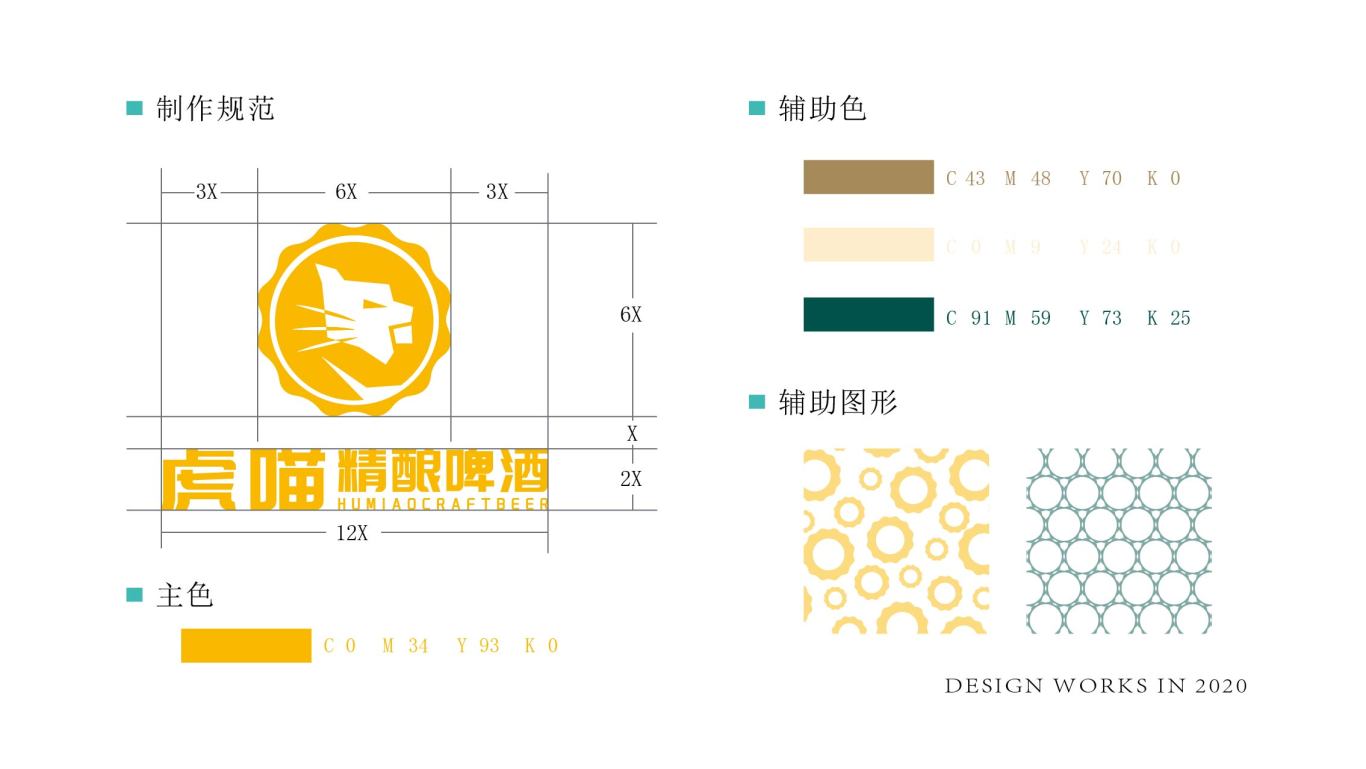 虎喵精酿啤酒-品牌logo设计图1