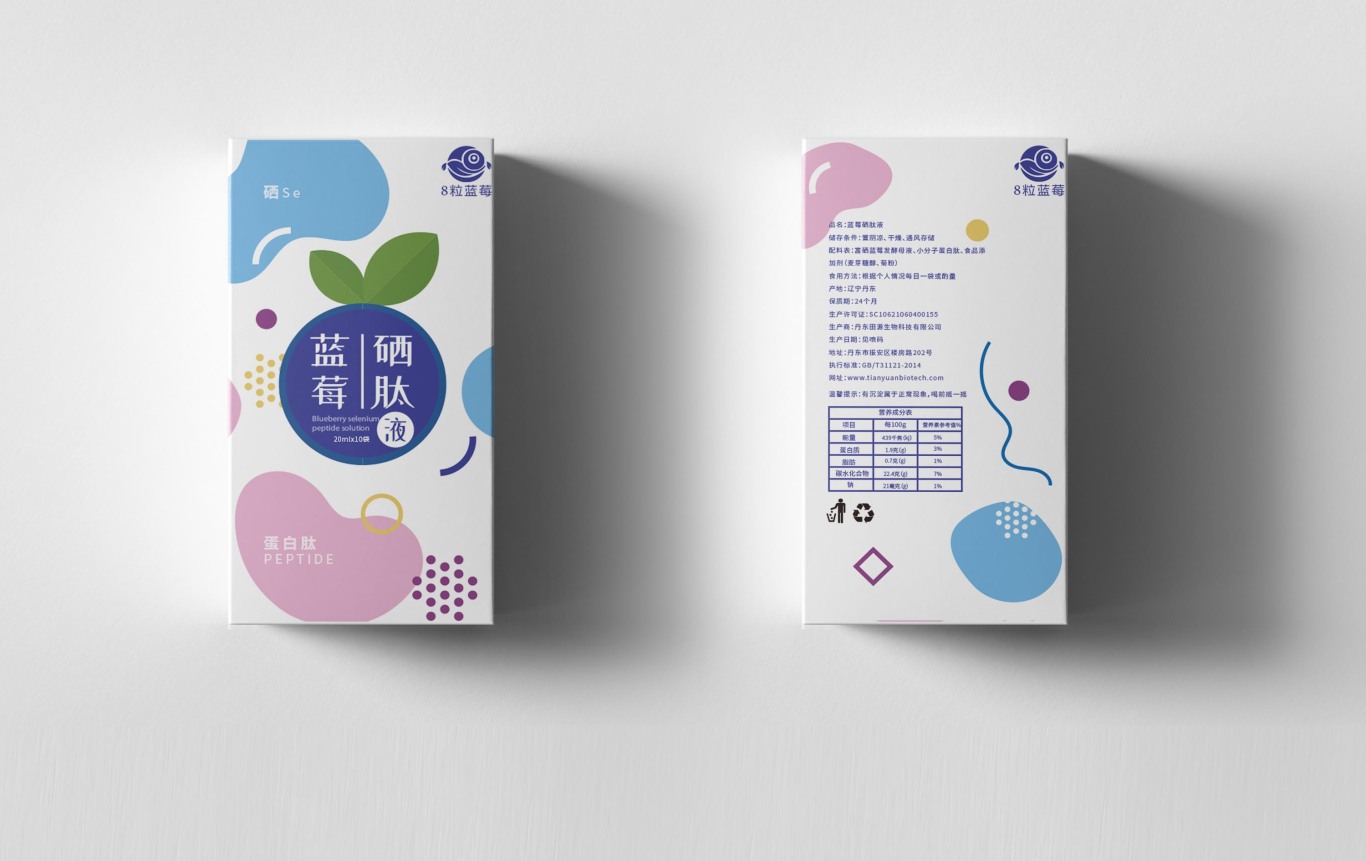 藍莓硒肽口服液包裝設計圖1
