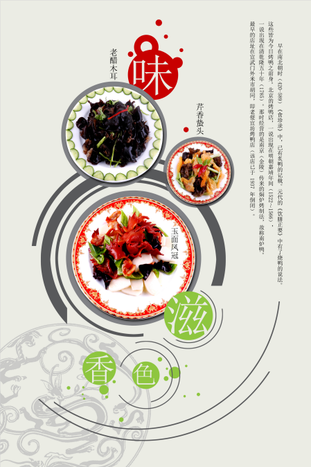 酒店菜品海报设计 餐饮海报设计图0