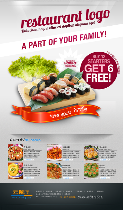餐饮行业海报 日式料理餐厅海报 菜单海报
