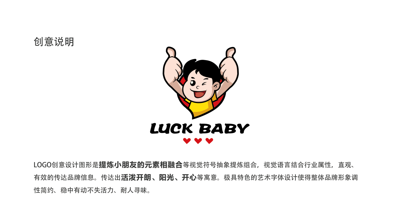 luckybaby通讯器材LOGO设计中标图0
