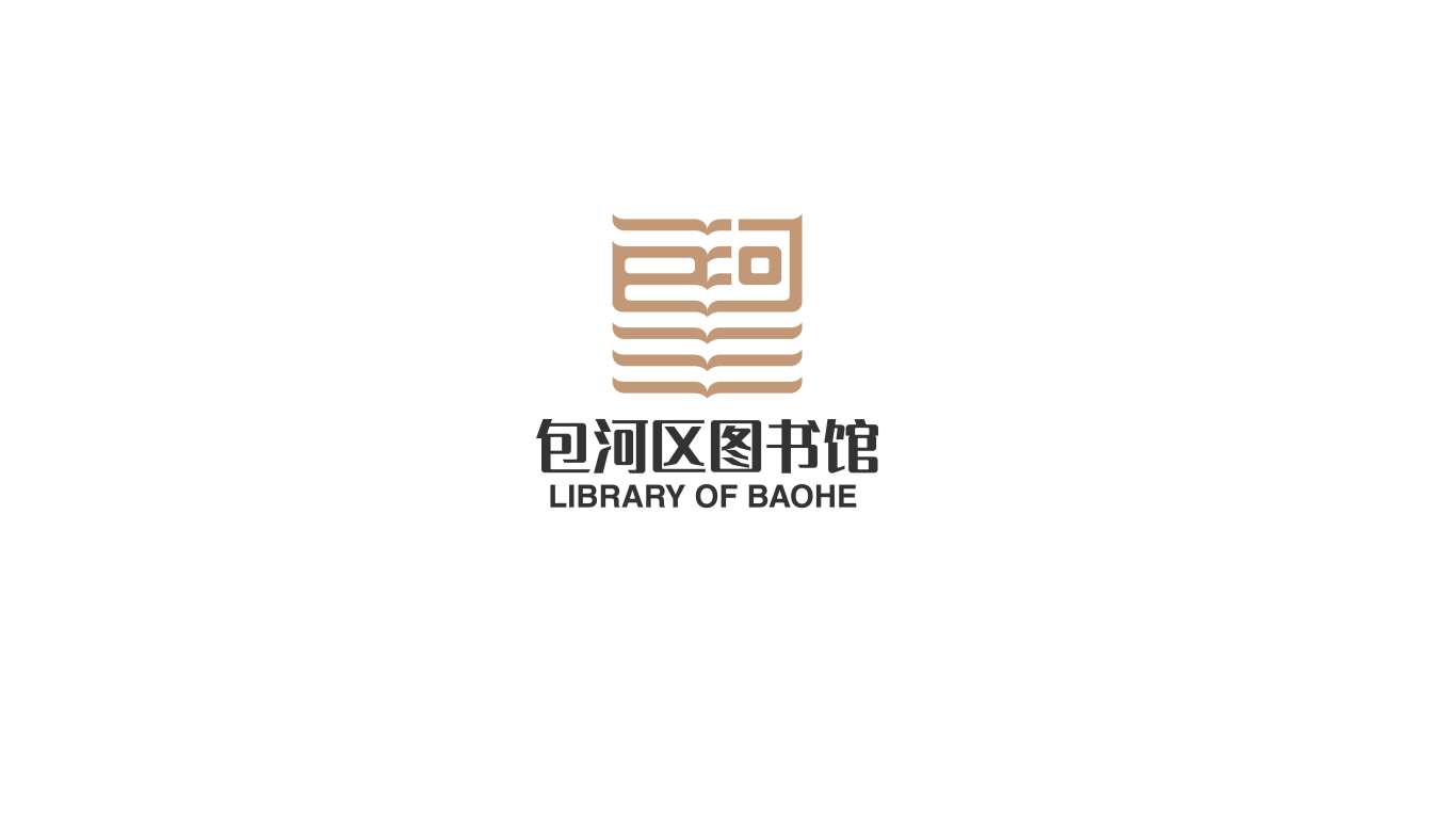 包河图书馆logo设计图7