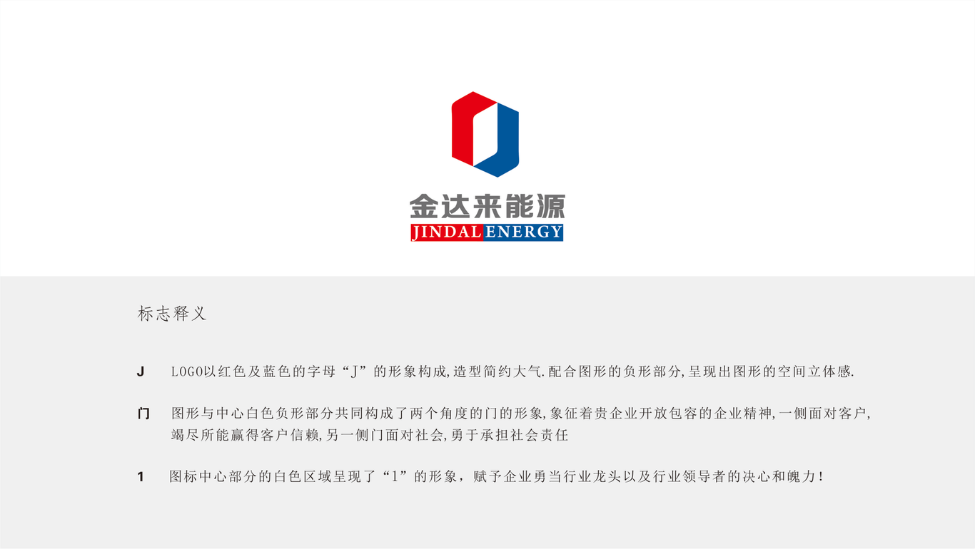 金达来能源公司logo设计图3