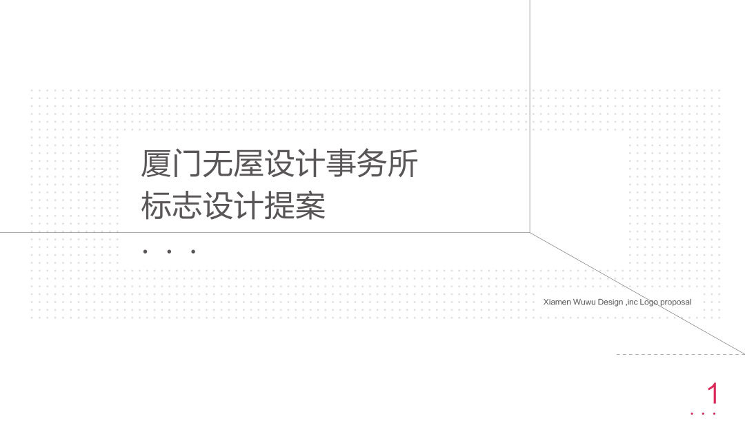 廈門無屋設計事務所標志設計圖0