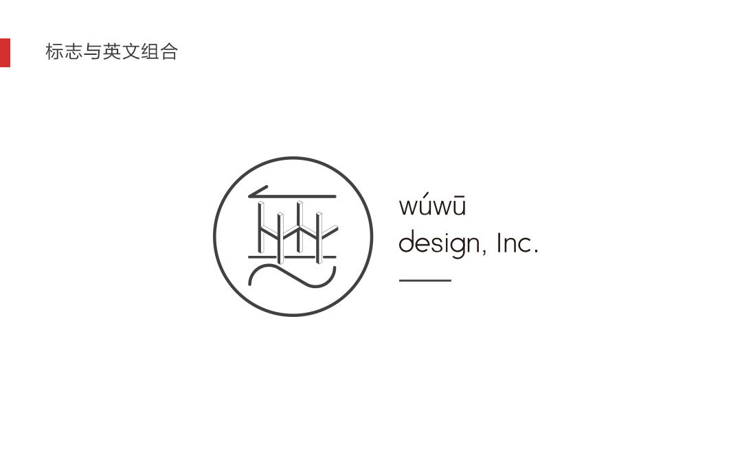 廈門無屋設計事務所標志設計圖14