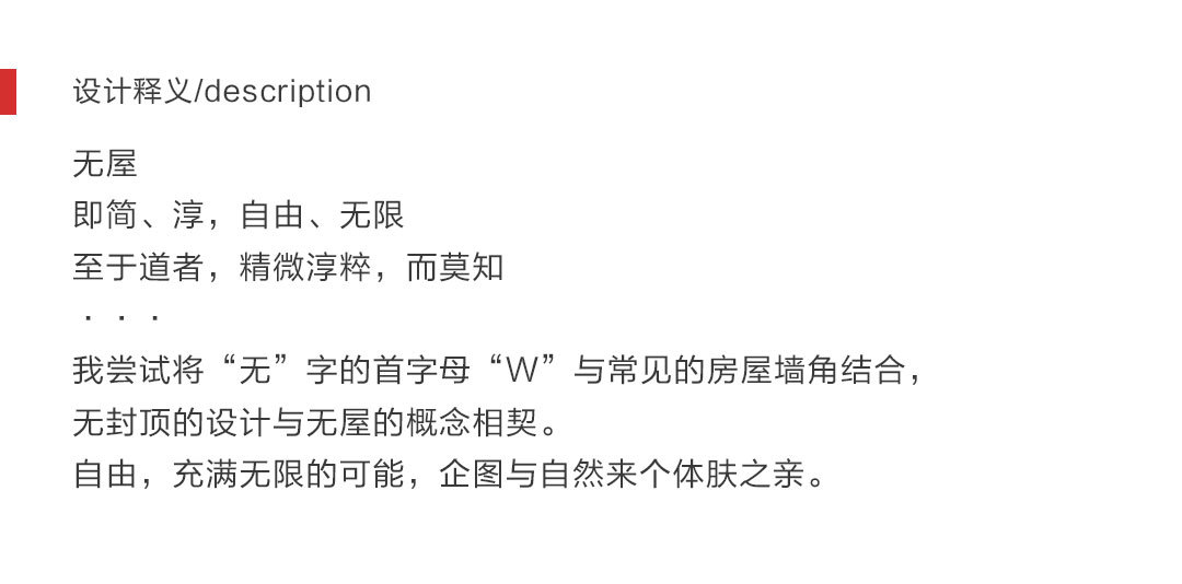 廈門無屋設計事務所標志設計圖4