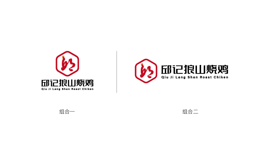 邱记狼山烧鸡食品logo设计图2