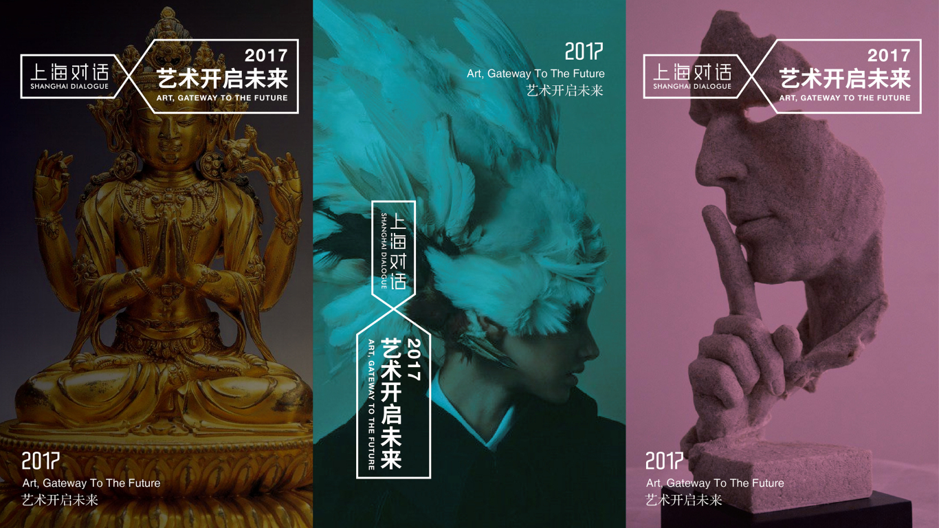 | 上海对话 艺术开启未来 | logo视觉图10