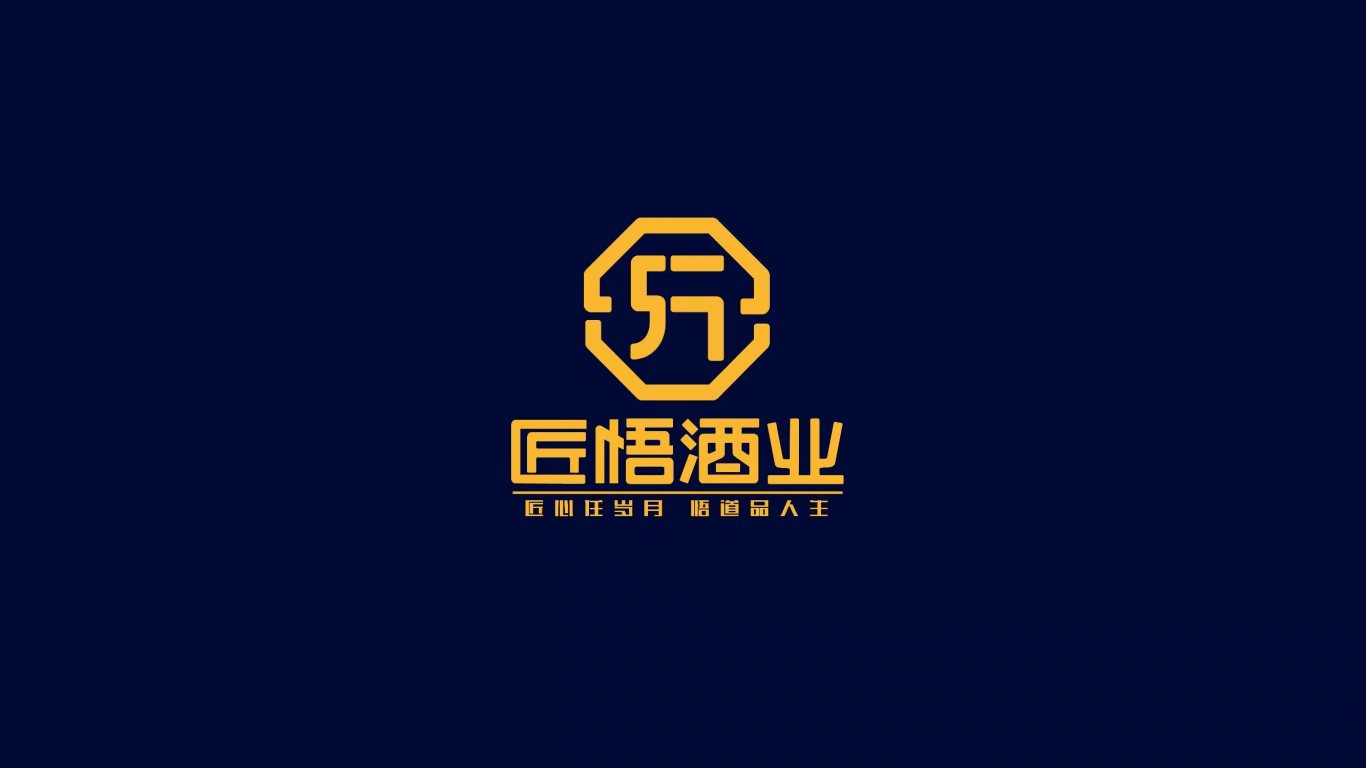 匠悟酒业logo设计图4