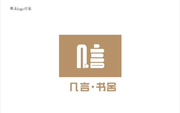 几言书社logo设计