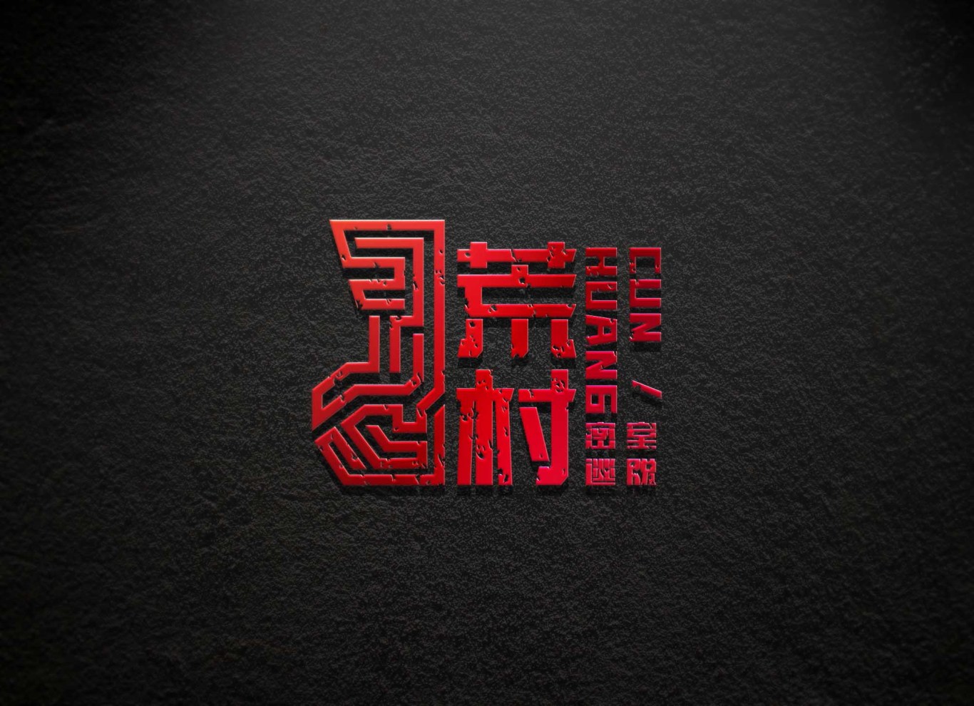 密室逃脱logo设计图1