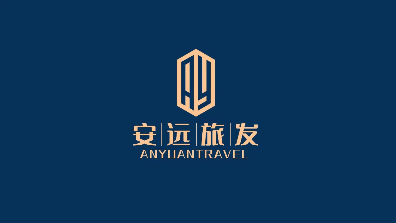 安远旅发logo设计图8