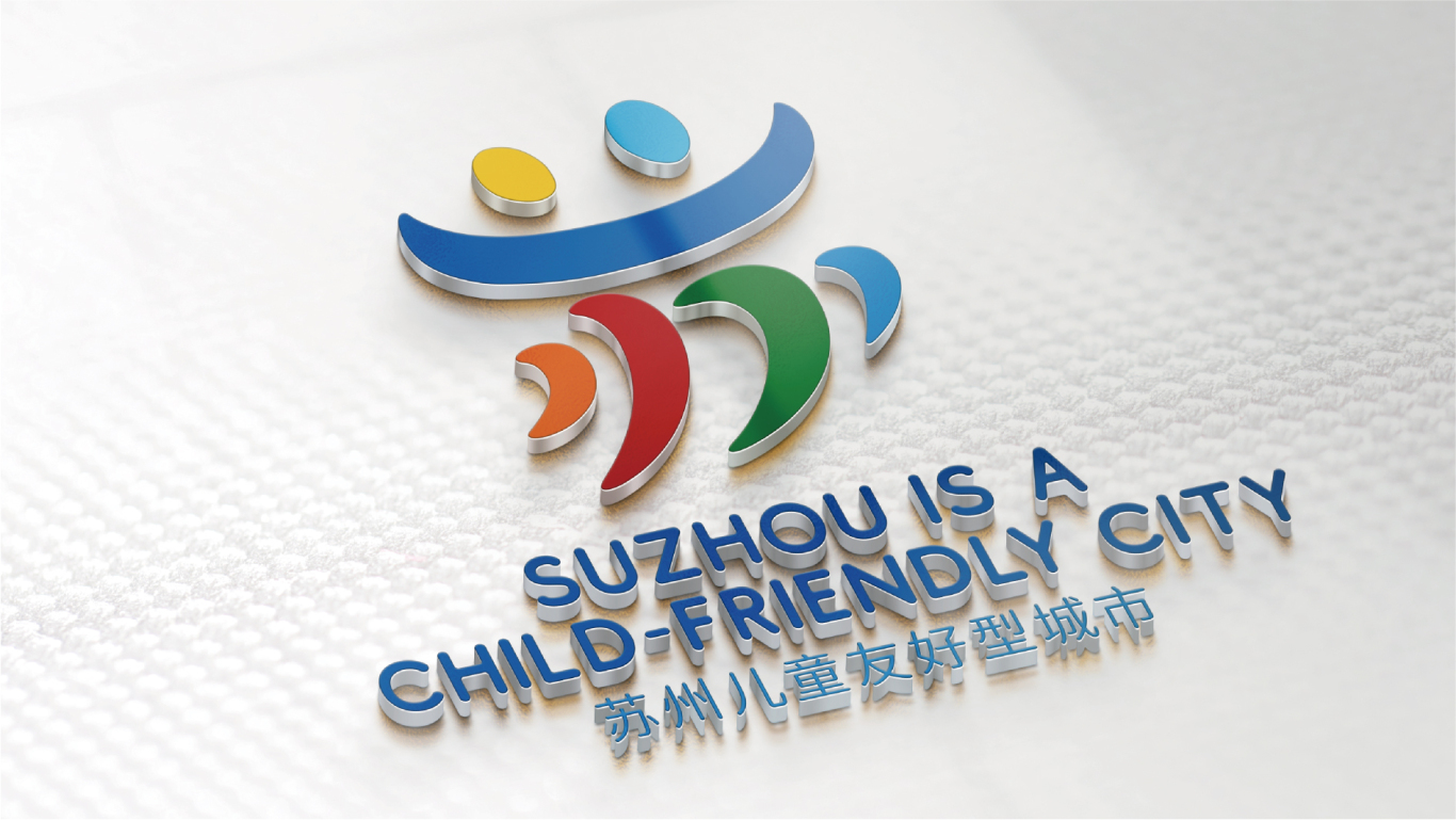 蘇州兒童友好型城市logo設計圖2
