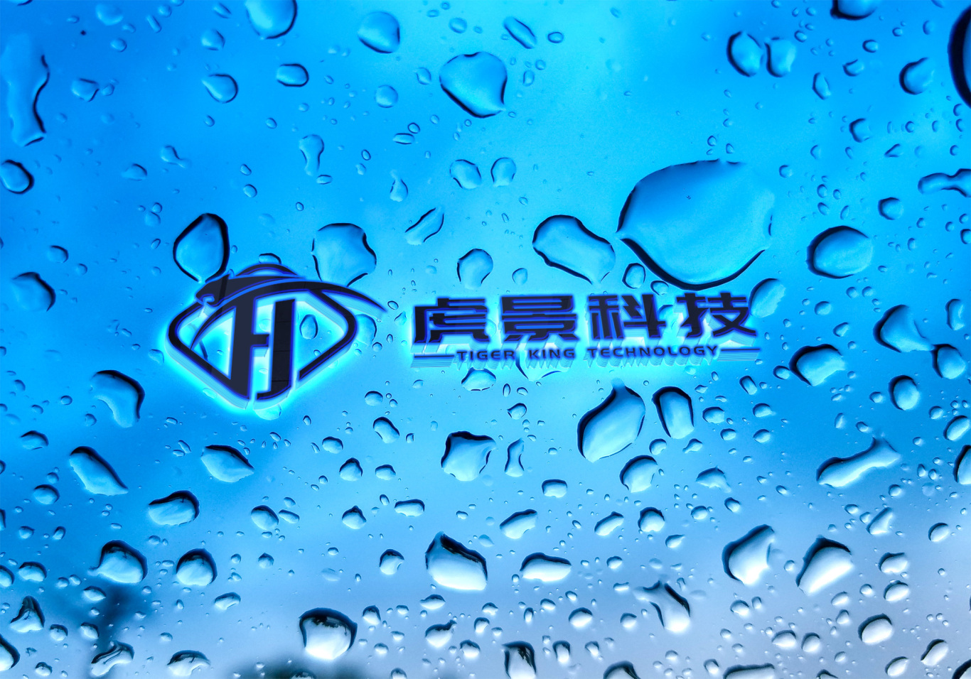 虎景科技品牌logo設計圖2