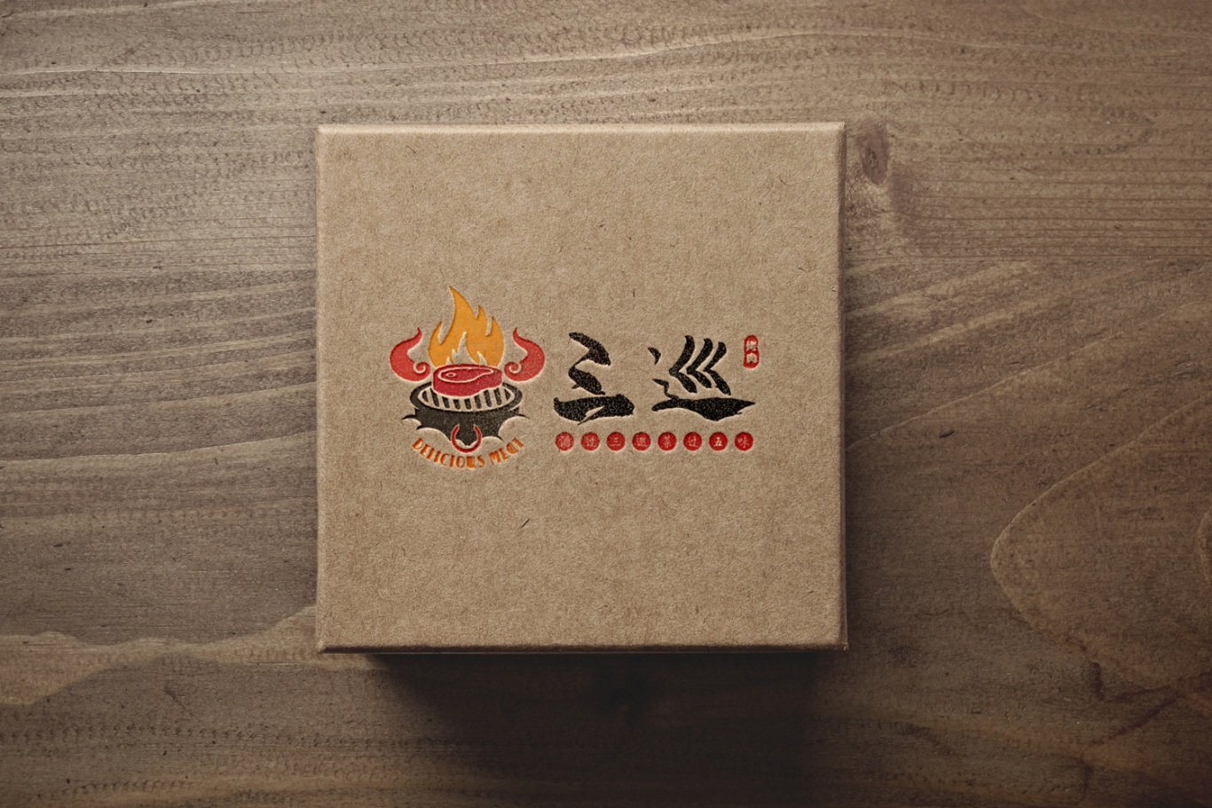 三巡烤肉logo设计图0