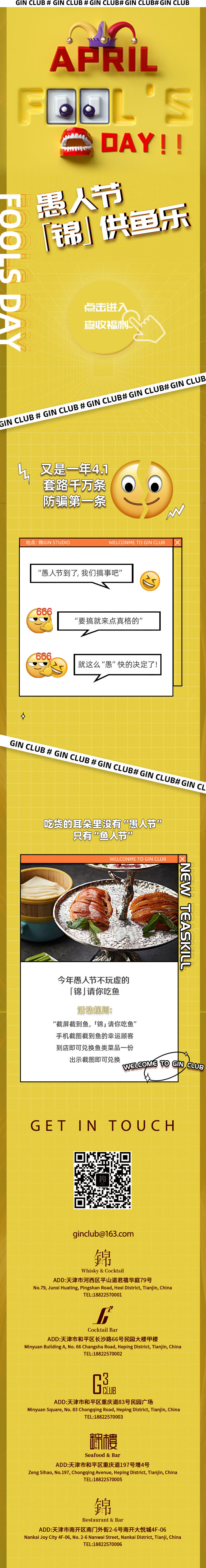 「锦」CLUB 酒吧夜店 海报+公众号长图图0