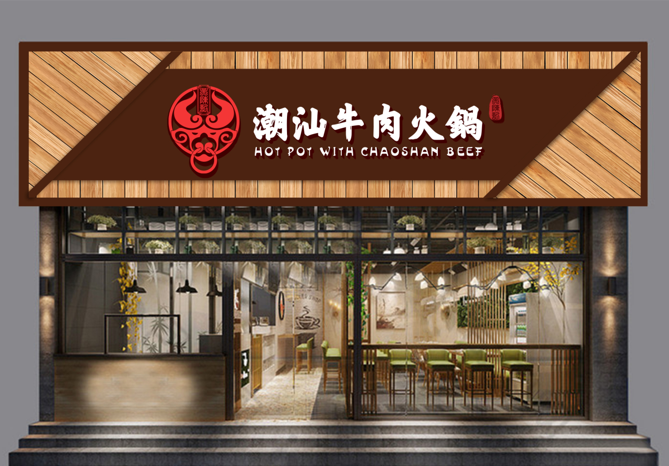牛肉火锅店logo设计图0