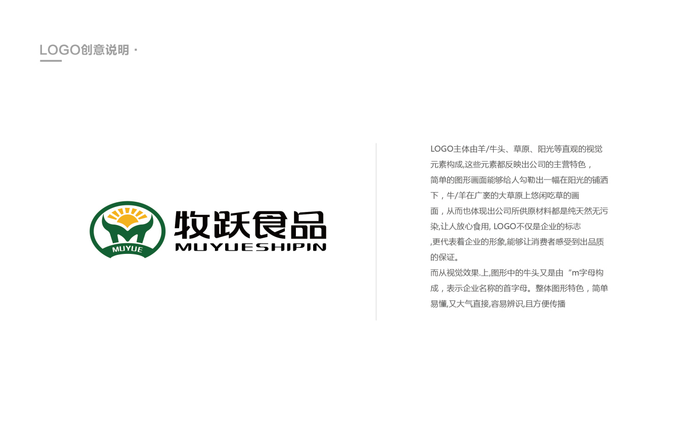 牧跃食品logo图5