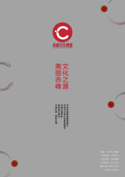 赤峰文化频道栏目包装