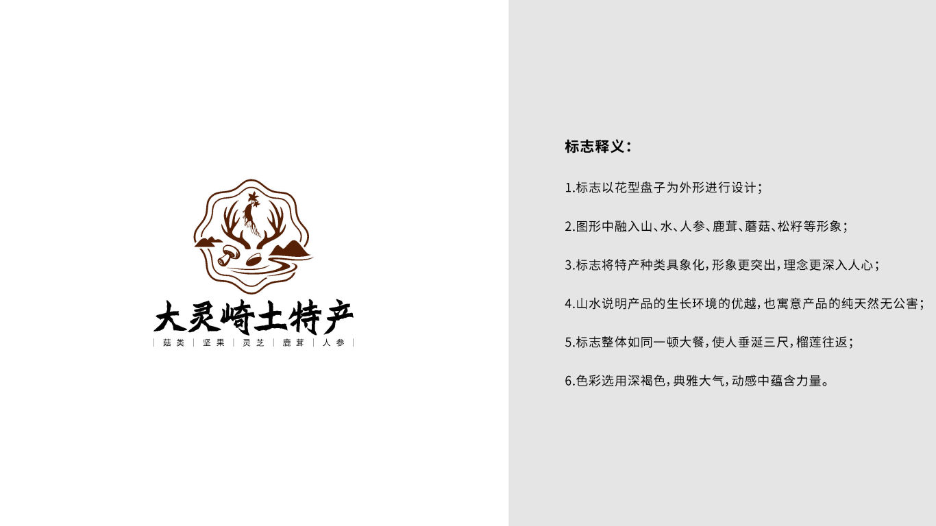 大灵崎土特产logo设计图1