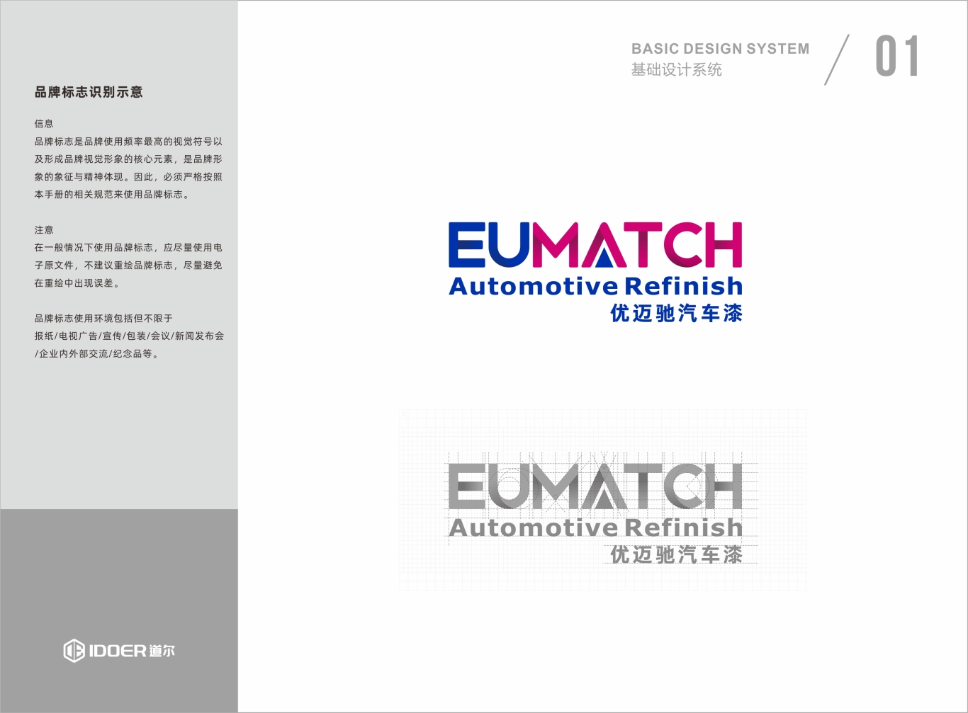 Eumatch 优迈驰汽车漆品牌形象设计图1