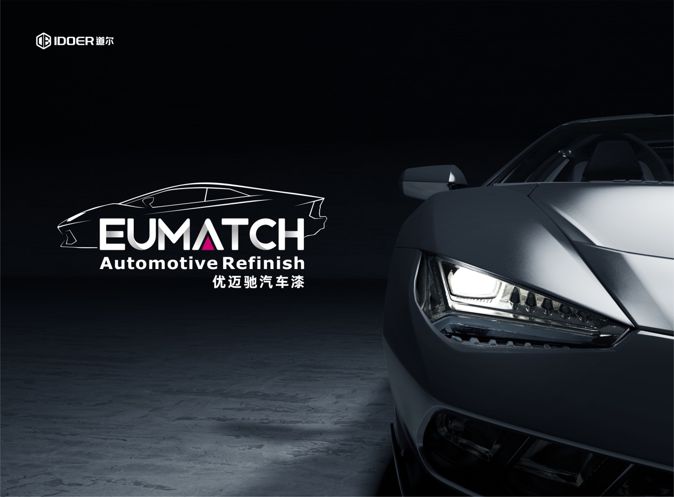Eumatch 优迈驰汽车漆品牌形象设计图0
