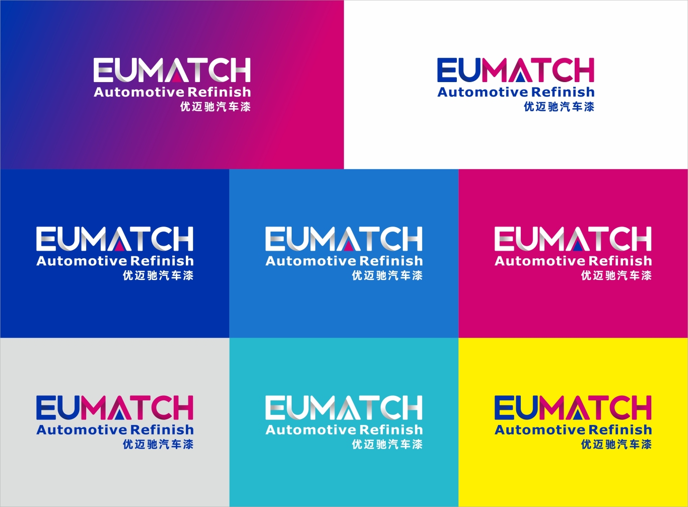 Eumatch 优迈驰汽车漆品牌形象设计图3