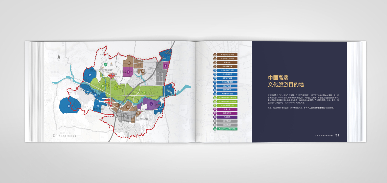 龙山新城项目画册设计图3