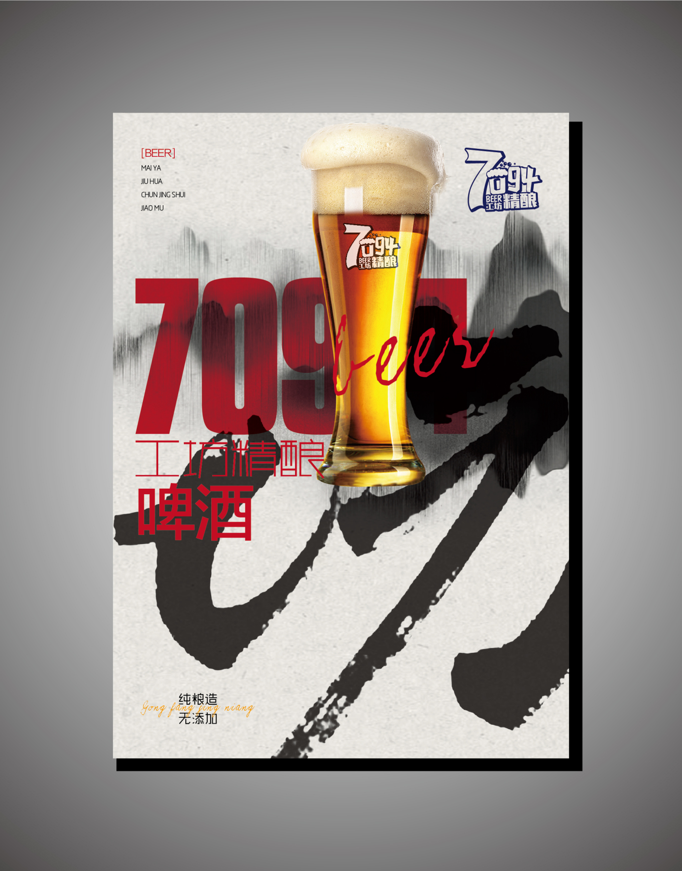 7094工坊精酿啤酒图10