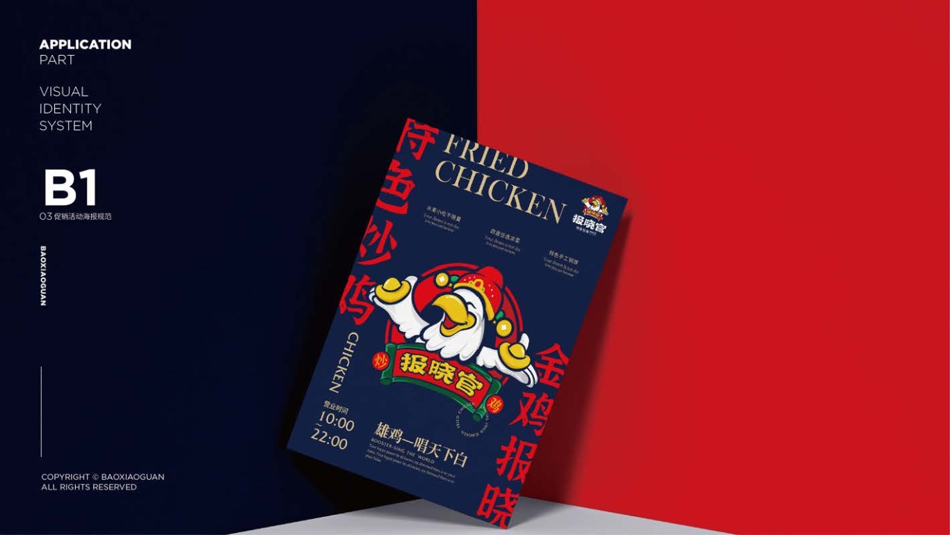 報曉官特色炒雞品牌視覺手冊圖19