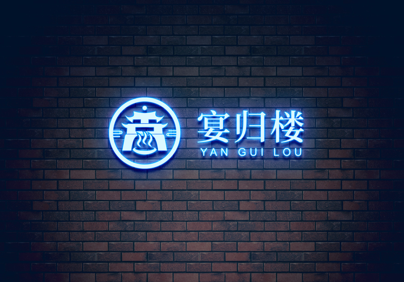 宴歸樓飯店品牌logo設計圖1