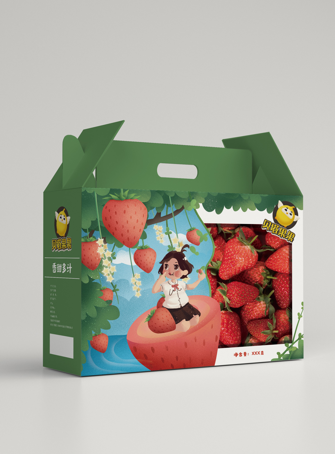 草莓系列包装图2