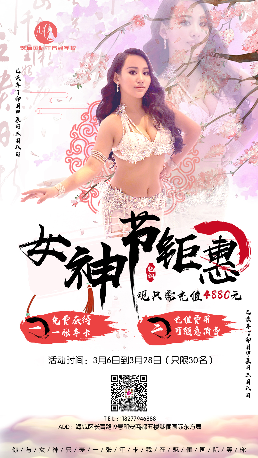 东方舞舞蹈培训海报图11