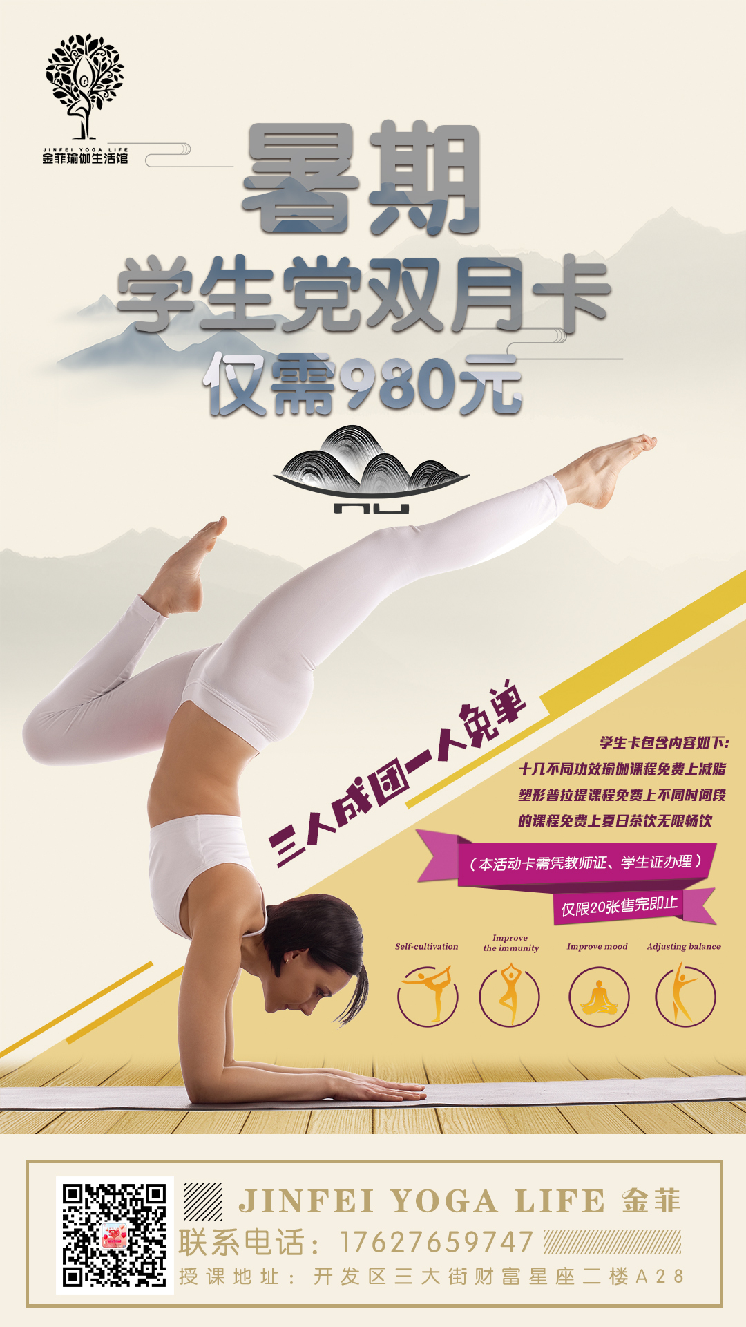 瑜伽健身行业海报设计图6