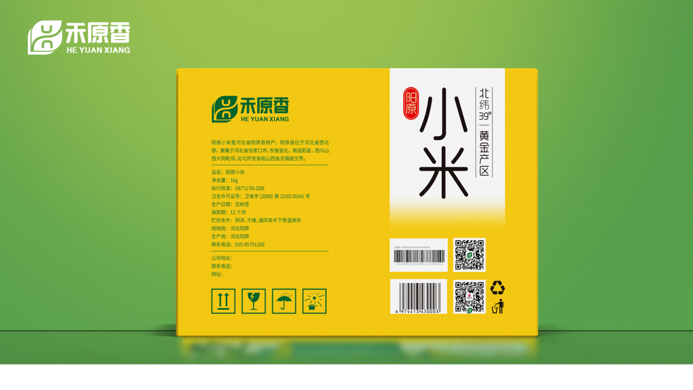 禾原香农产品包装设计中标图0