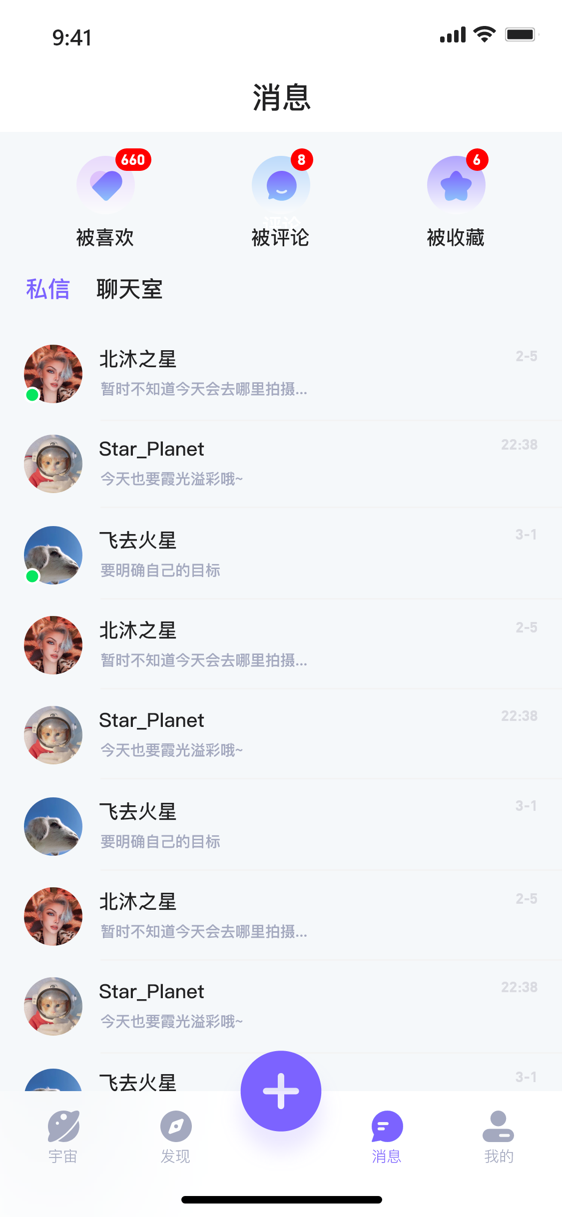 我的星系APP图2