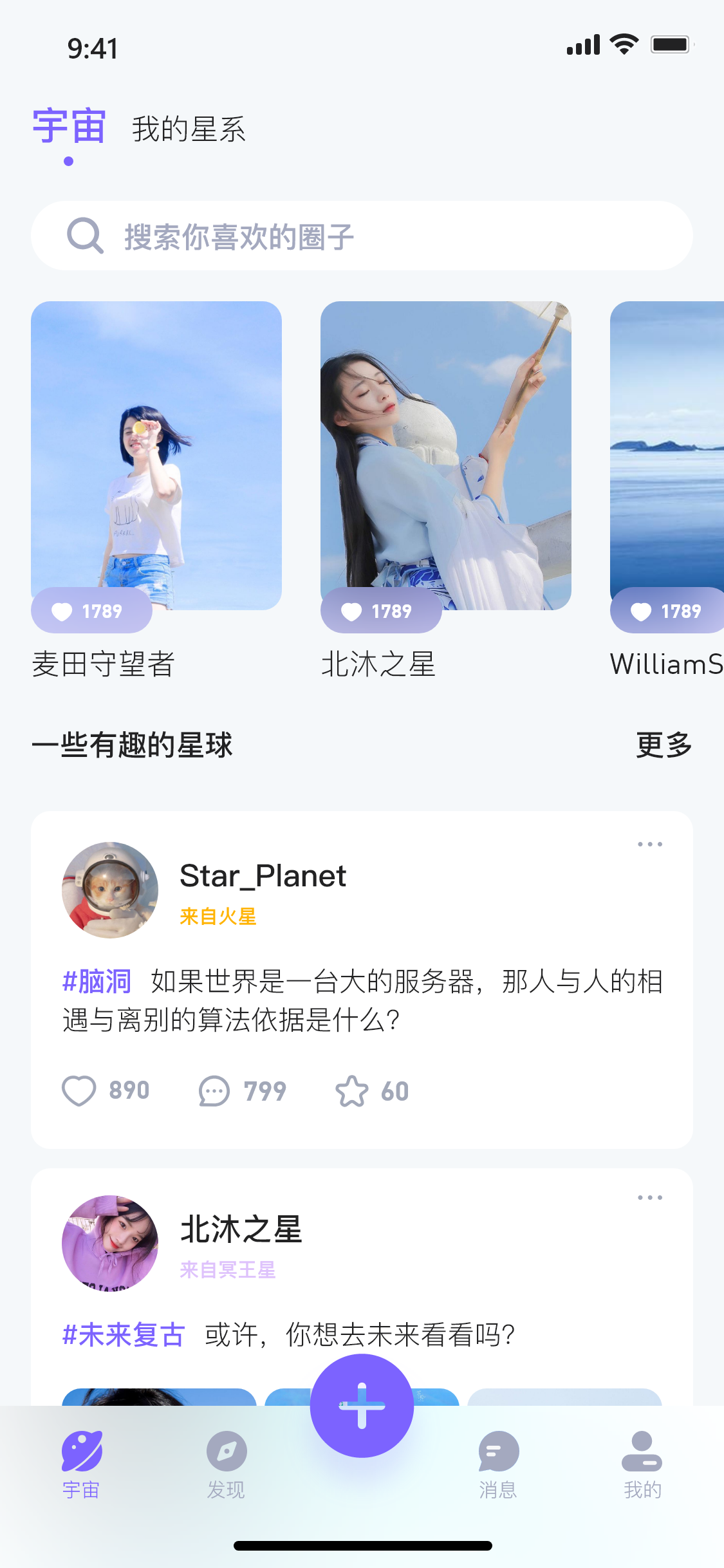 我的星系APP图0