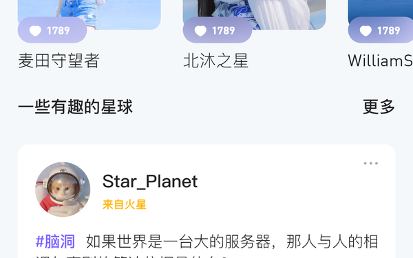 我的星系APP