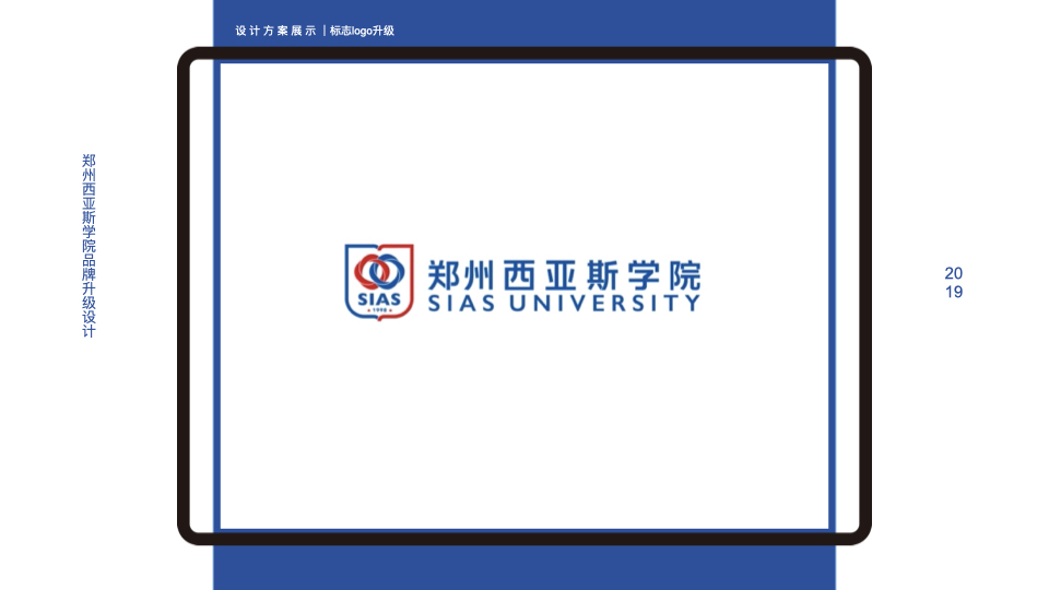 郑州西亚斯学院品牌logo升级设计图5