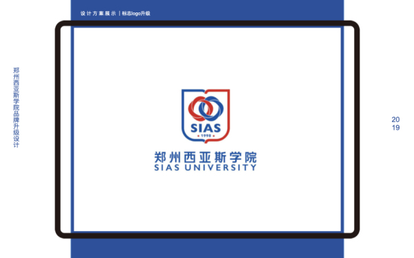 郑州西亚斯学院品牌logo升级设计
