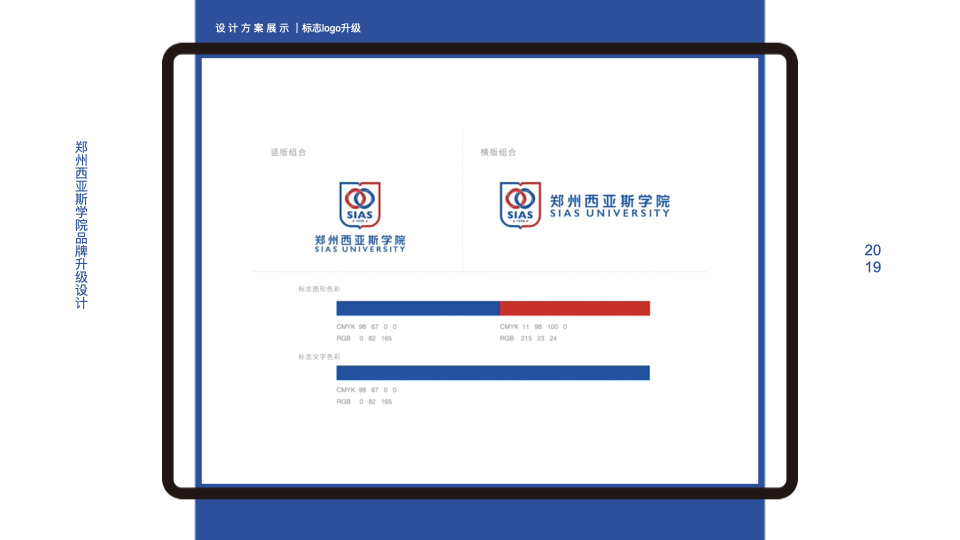 郑州西亚斯学院品牌logo升级设计图3