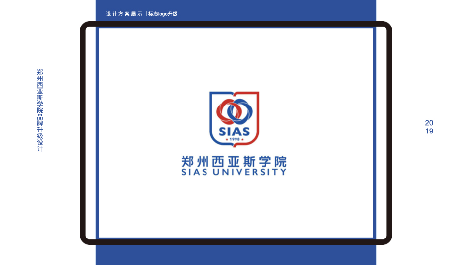 郑州西亚斯学院品牌logo升级设计图2