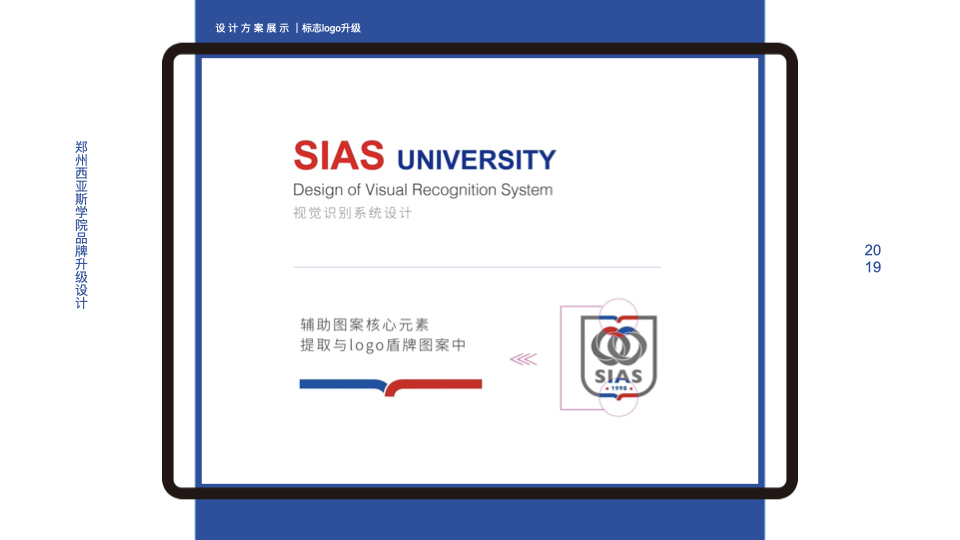 郑州西亚斯学院品牌logo升级设计图4