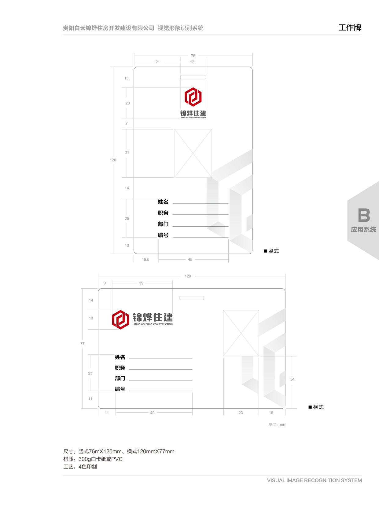 锦烨住建VI设计图40