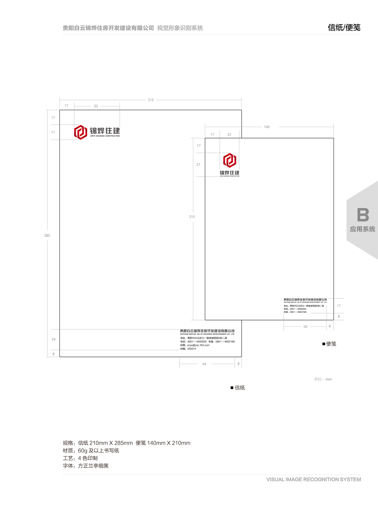 锦烨住建VI设计图31