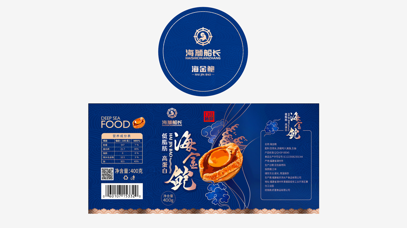 金海獅高端海鮮類罐頭包裝設計中標圖5